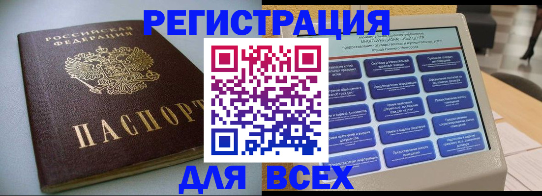временная прописка в Удомле
